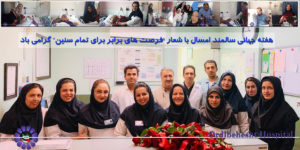 هفته جهانی سالمند امسال با شعار”فرصت های برابر برای تمام سنین” برگزار گردید