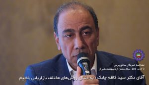 آقای دکتر سید کاظم چابک : به دنبال روش‌های مختلف بازاریابی باشیم