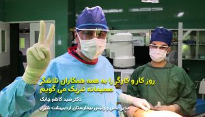 یازدهم اردیبهشت ماه روز کار و کارگر گرامی باد
