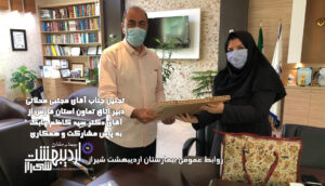 تجلیل به پاس خدمات شایسته و مشارکت