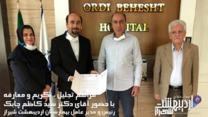 مراسم تجلیل ، تکریم و معارفه