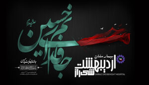 فرارسیدن ایام محرم تسلیت باد