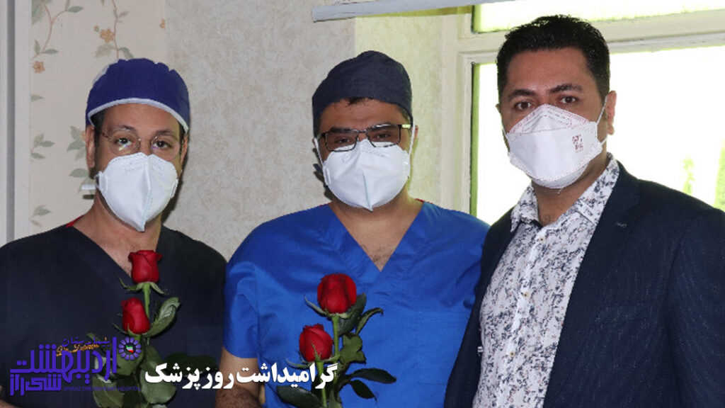 گرامیداشت روز پزشک در بیمارستان اردیبهشت شیراز